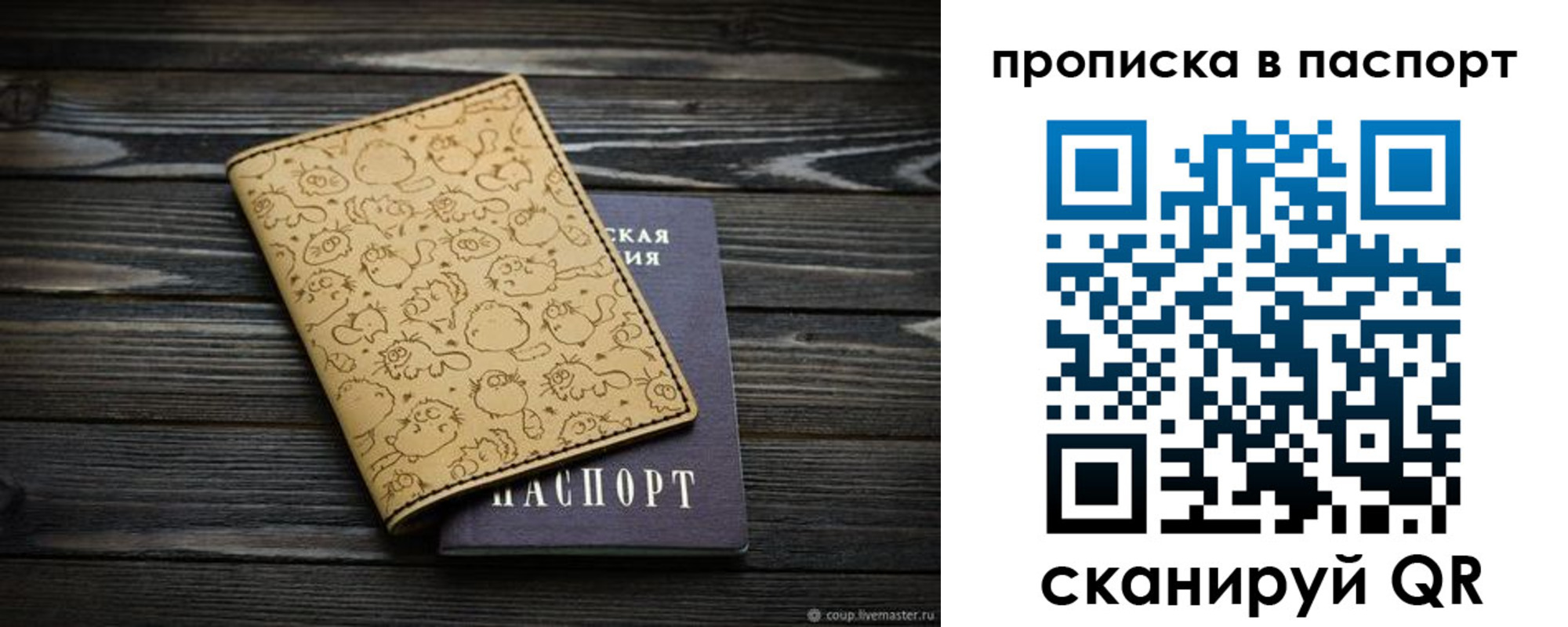 прописка штамп в Шуе
