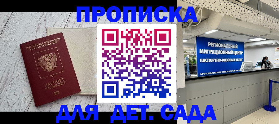 прописка для работы в Шуе