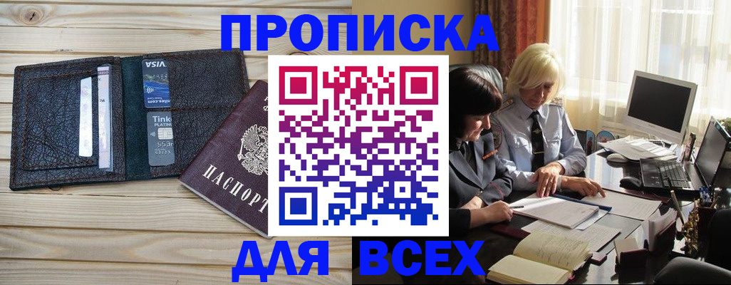 прописка регистрация в Шуе